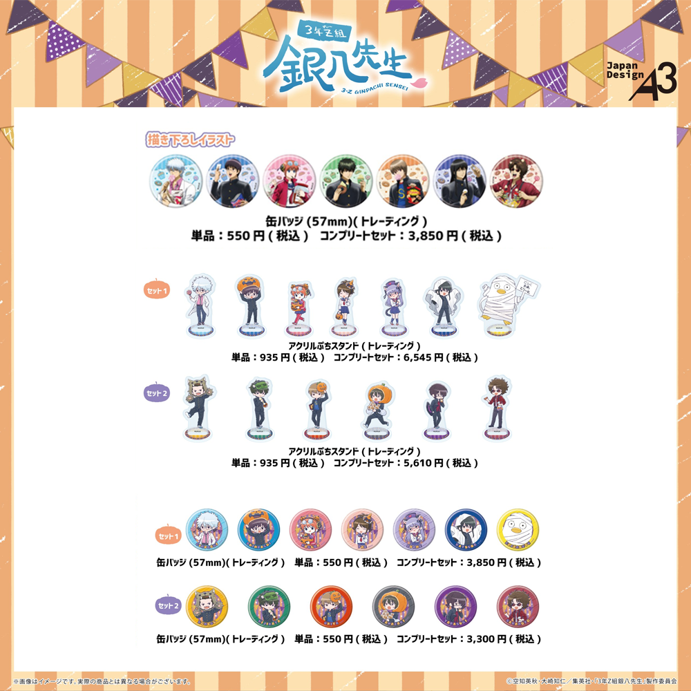 【银魂】A3万圣节糖果派对吧唧日谷徽章（代拆）