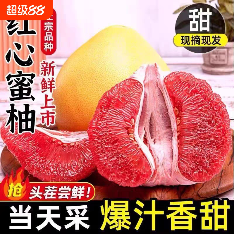 红心蜜柚广西新鲜柚子水果老树当季孕妇整箱包邮红宝石甜鲜果
