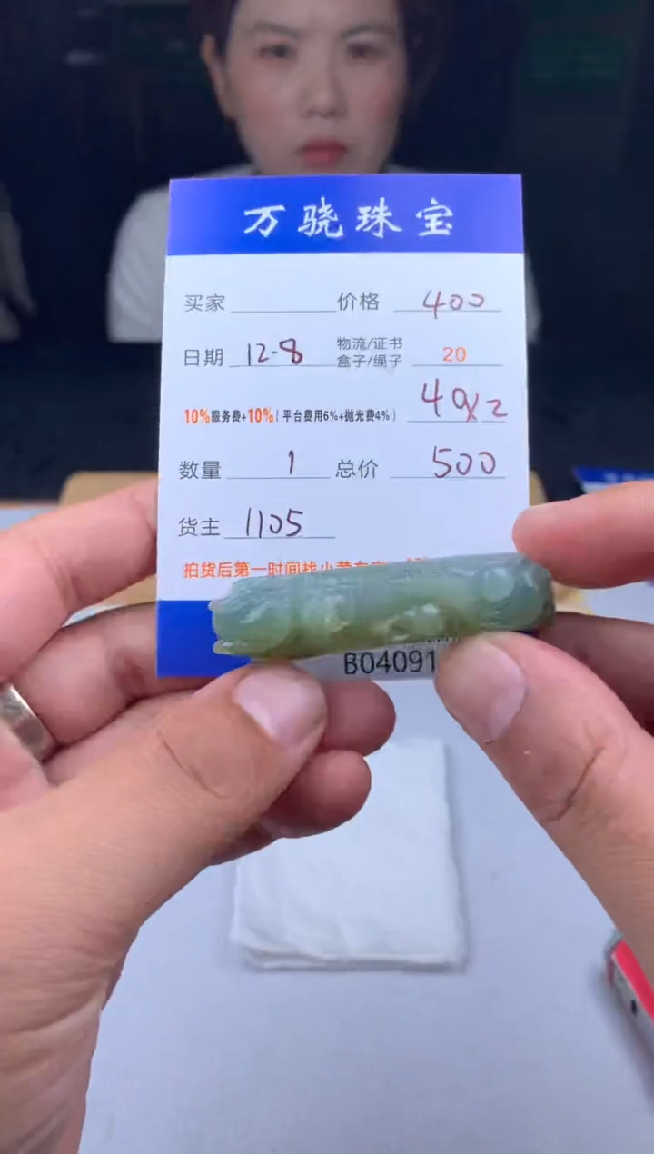 未镶嵌定制翡翠?***子  B040918