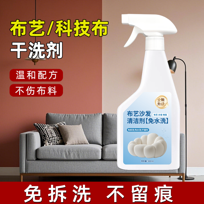 布艺沙发清洁剂免水洗科技布专用地毯清洗神器床垫墙壁布干洗免洗