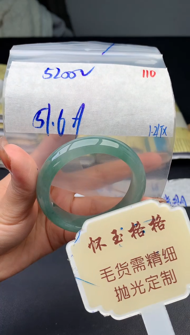 【闪购商品】定制翡翠未镶嵌毛货需精细抛光110手镯1件+5200元