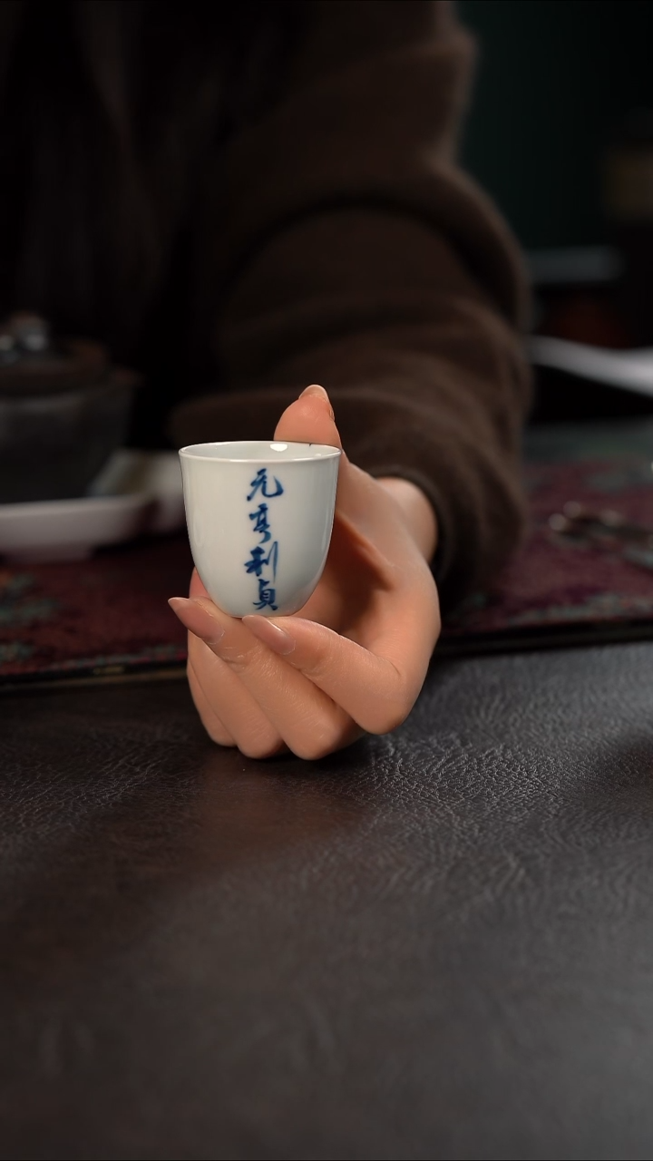 厚力煊书法小蛋蛋杯 元亨 随机