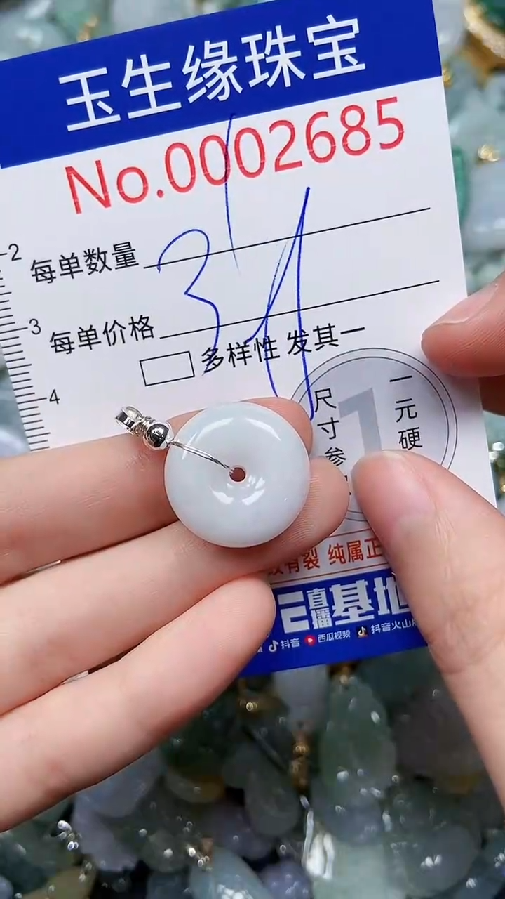 【闪购商品】翡翠颈饰未镶嵌闪购00002685