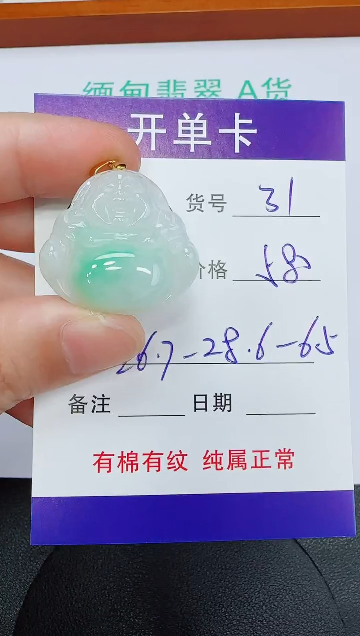 吊坠(赠链)未镶嵌翡翠31