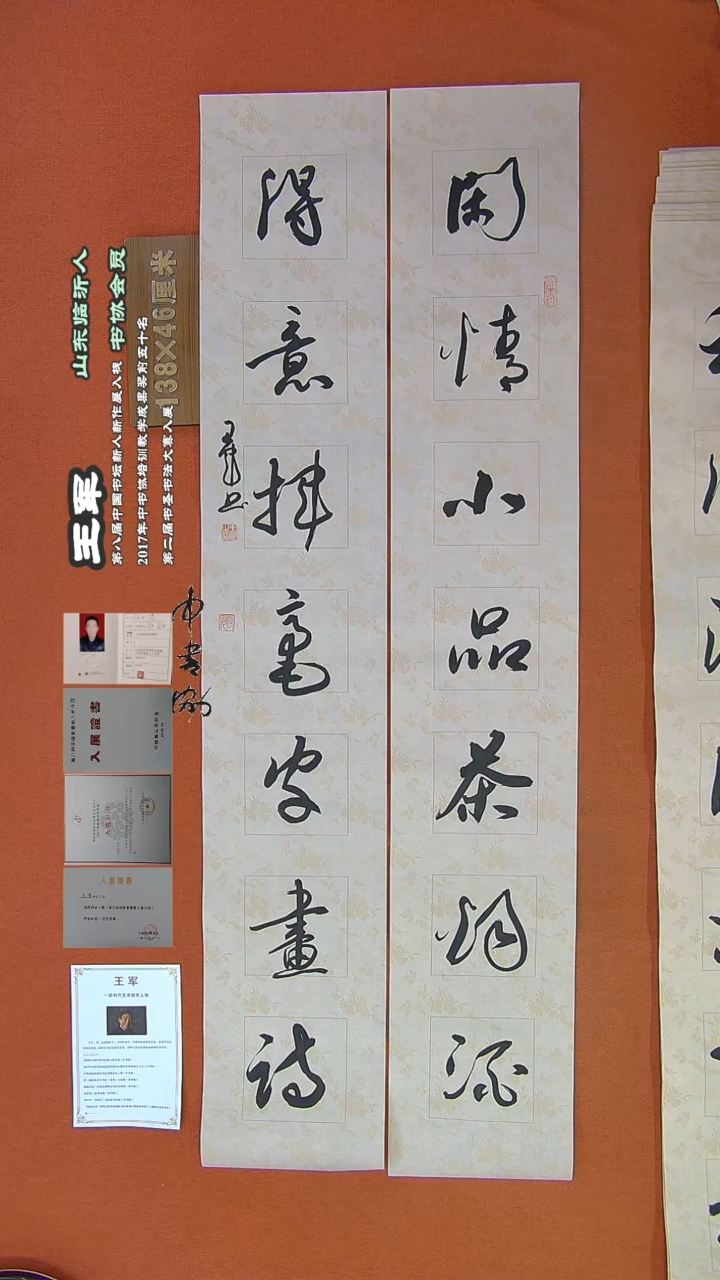 【闪购商品】书法402王军书法作品