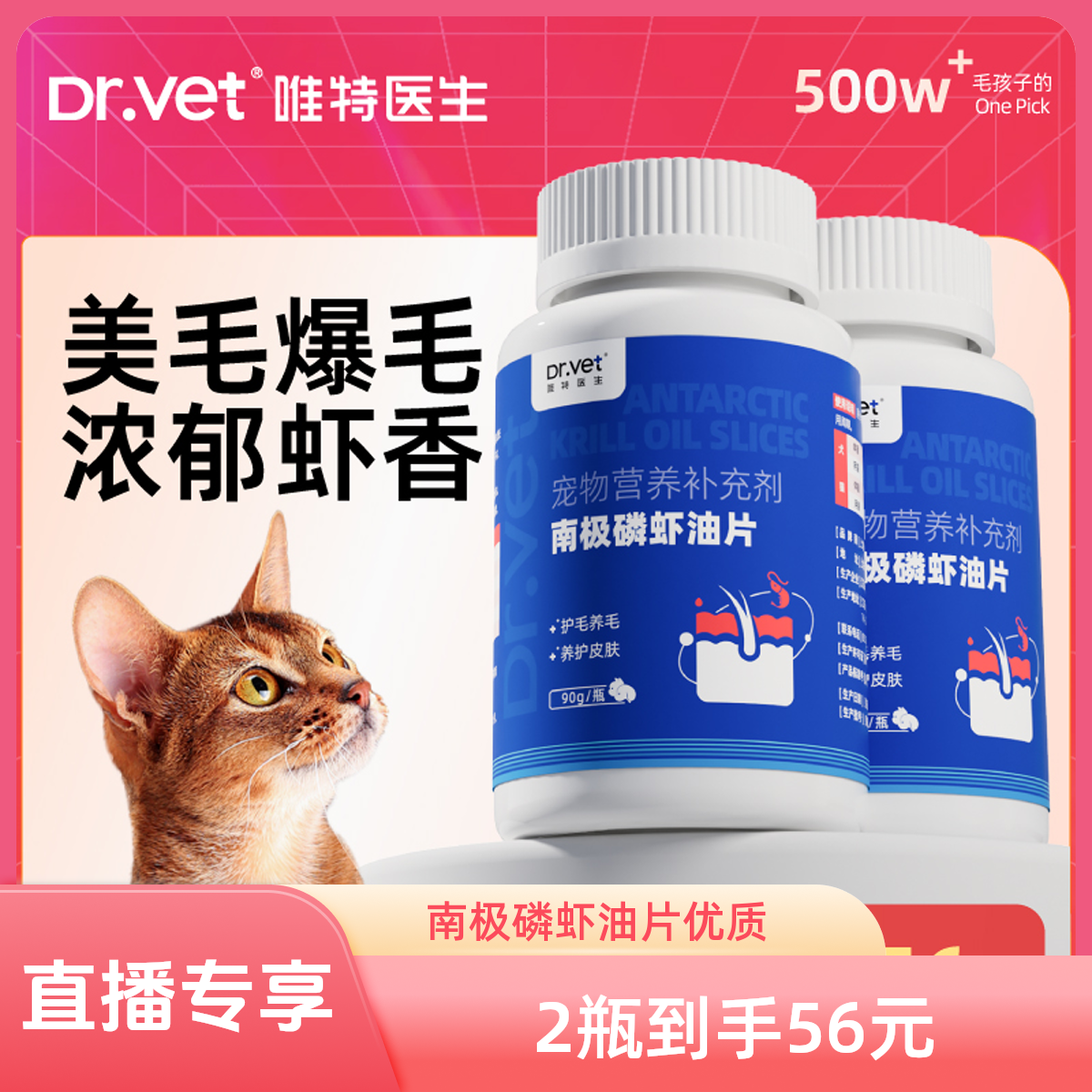 【萌宠】鱼油片磷虾油片优质猫狗幼猫幼犬剂猫咪磷虾油掉毛专用