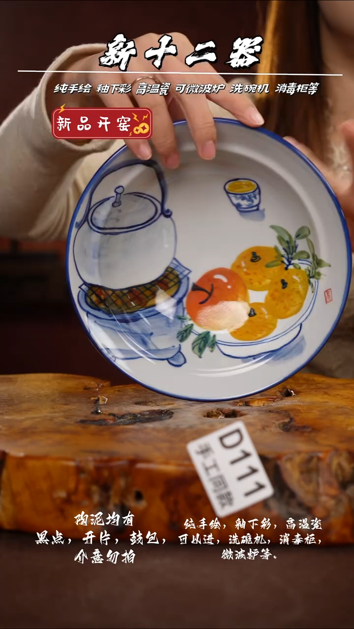 D111新十二器瓷器