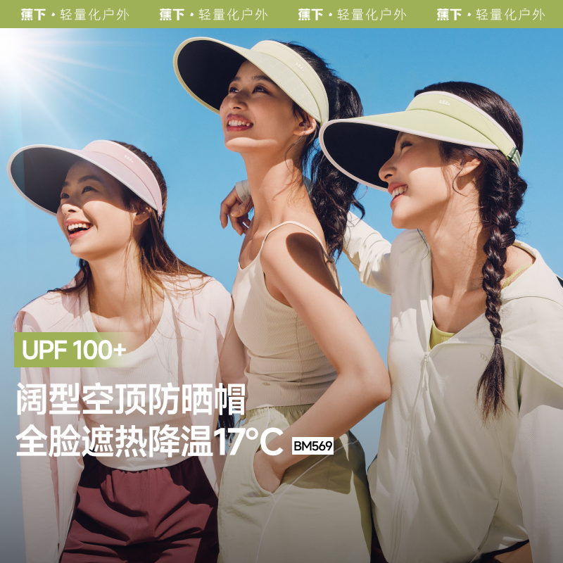 【25年新品】蕉下女士黑胶空顶防晒帽BM569