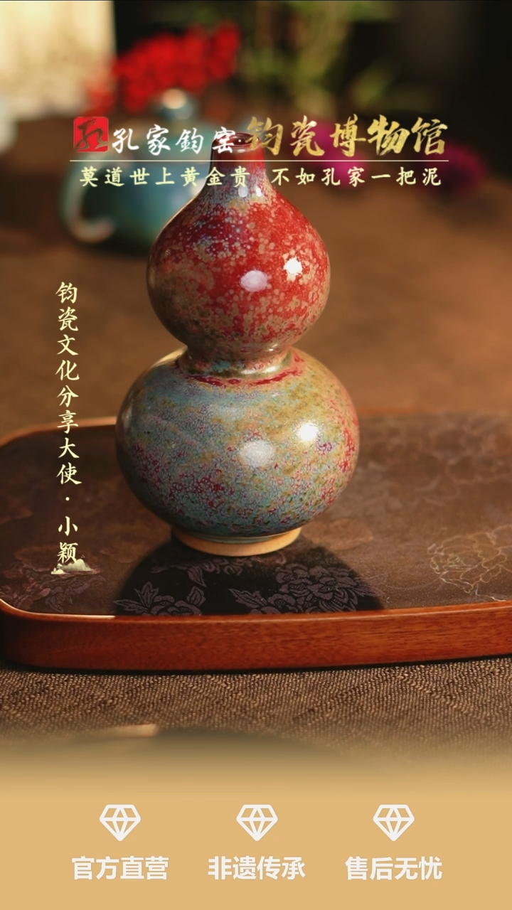 【闪购商品】【孔家钧窑甄选】----炉钧葫芦