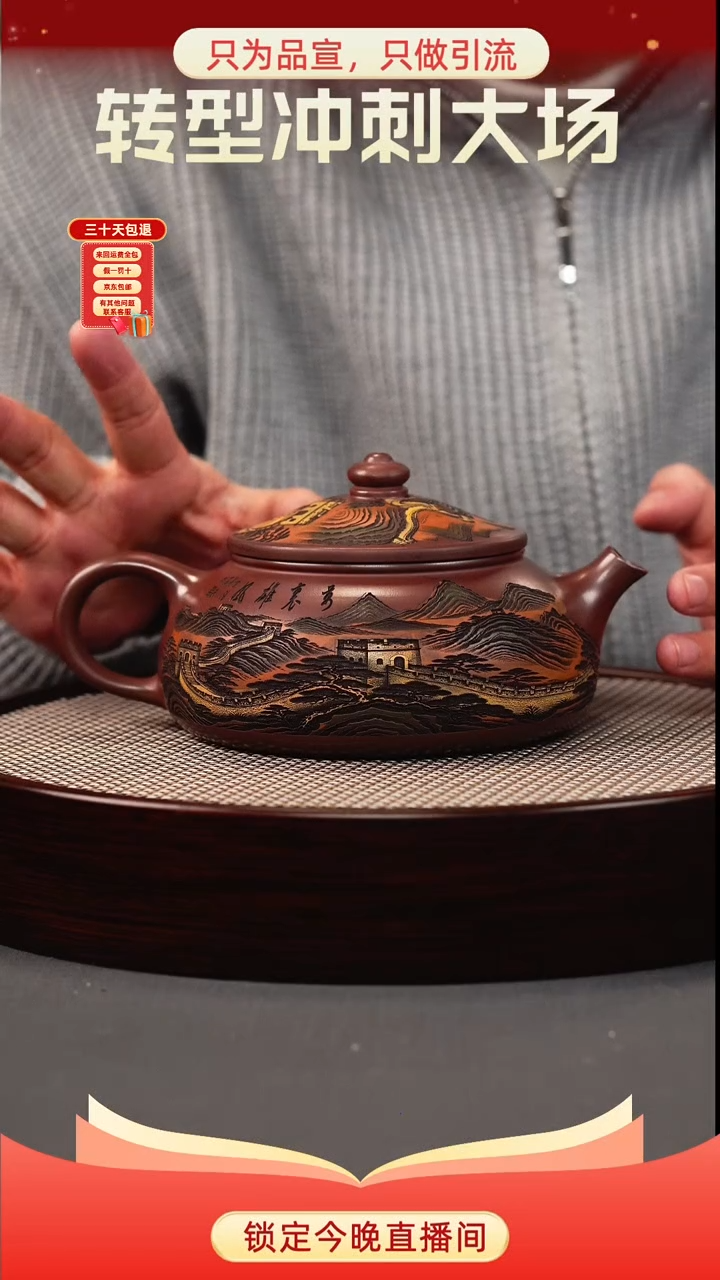 茶壶紫砂石红 寒江 彩刻长城