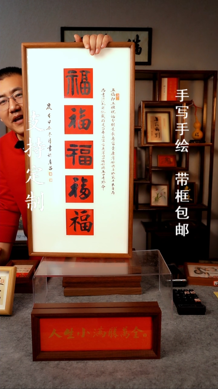 【闪购商品】书法五福 33*66   高品