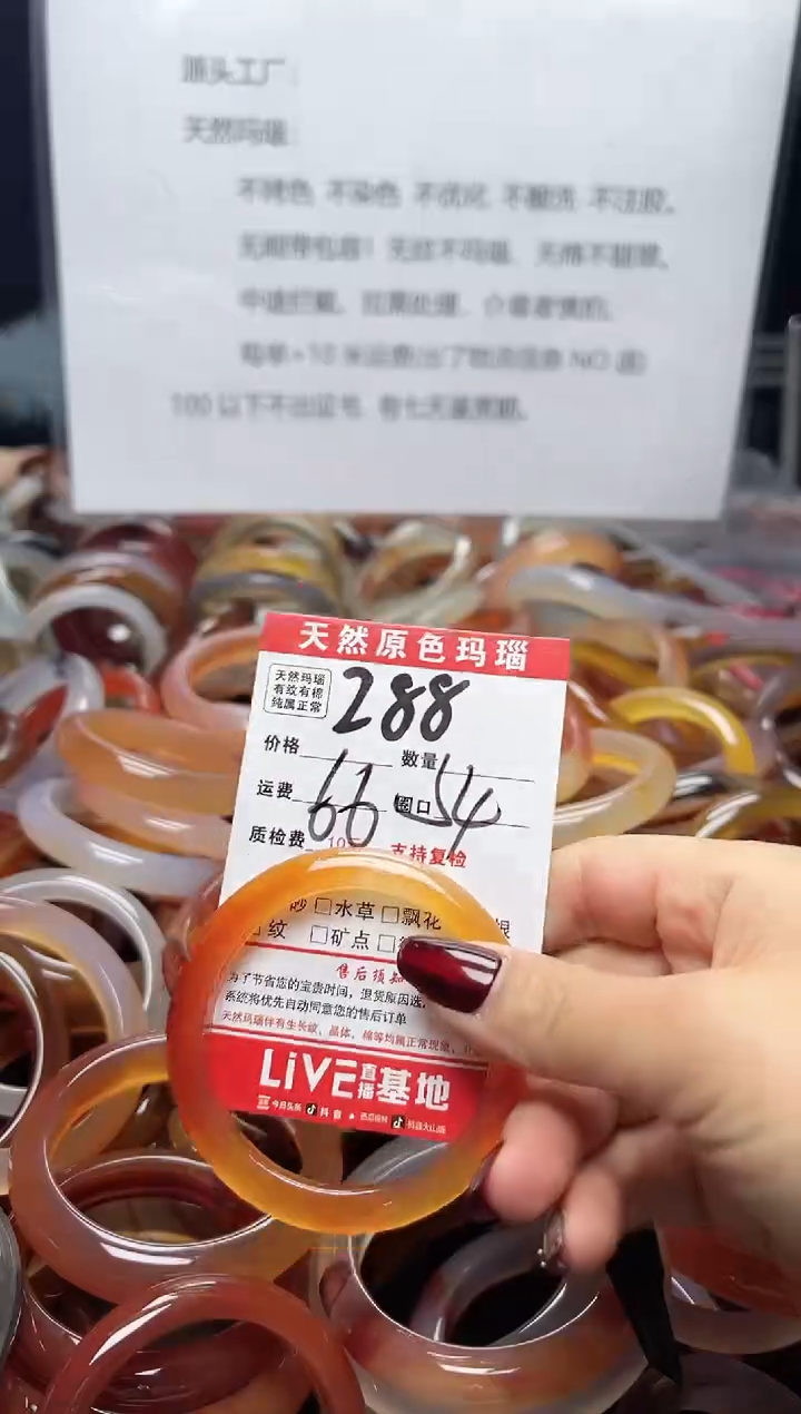 【闪购商品】玛瑙/玉髓手镯未镶嵌288