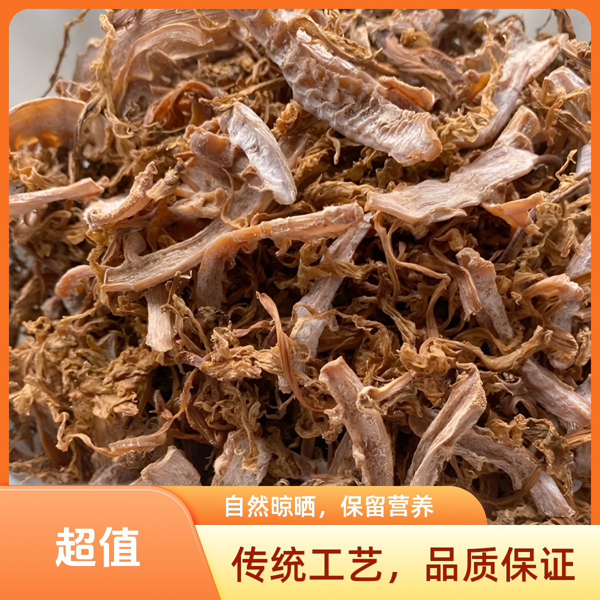 【老铁农】湖南乡下农家自晒笋干农家纯笋丝烧肉炒菜放汤鲜美