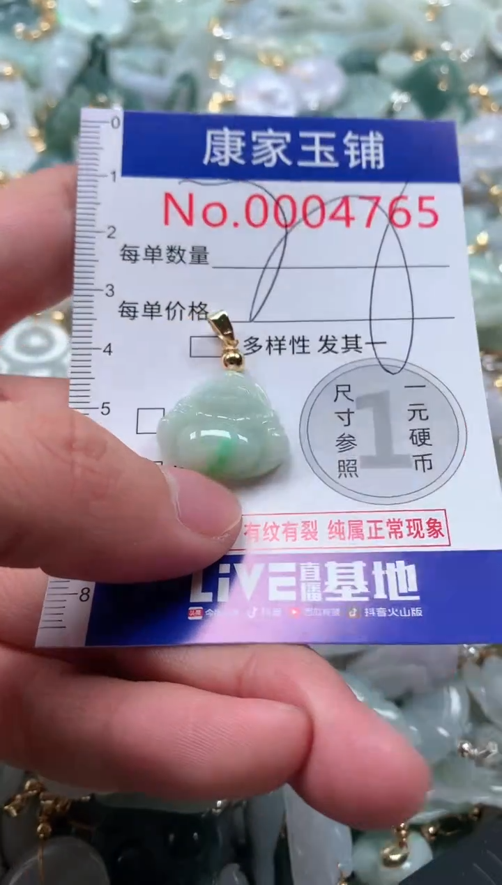 【闪购商品】翡翠吊坠(不含链)未镶嵌4765