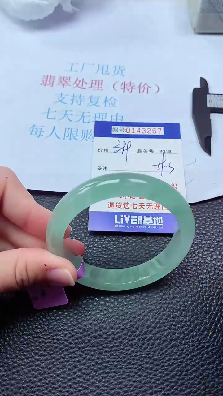 0以实物为准0000143267