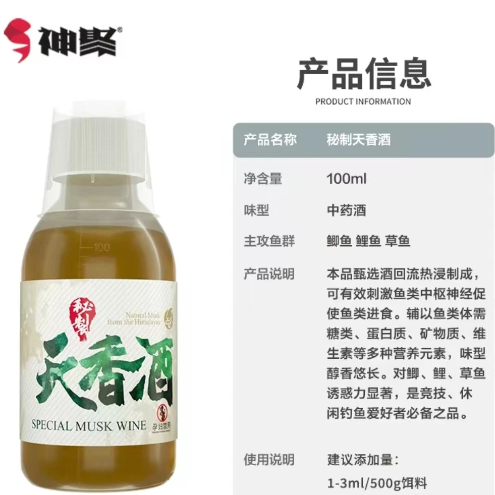 山西神聚添加剂  天香酒  S香酒  100毫升款  