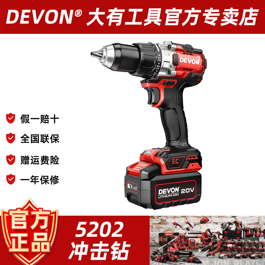 DEVON/大有5201大扭矩锂电钻工作5202锂电钻冲击钻电锤冰钻金刚钻