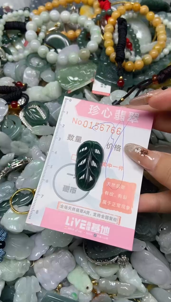 【闪购商品】翡翠颈饰未镶嵌闪购0156766