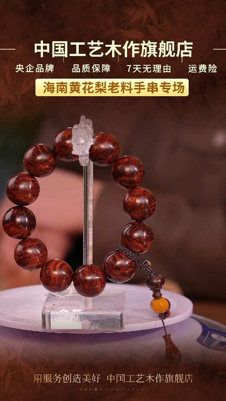 黄花梨/降香黄檀【中国工艺】海南黄花梨-2.0
