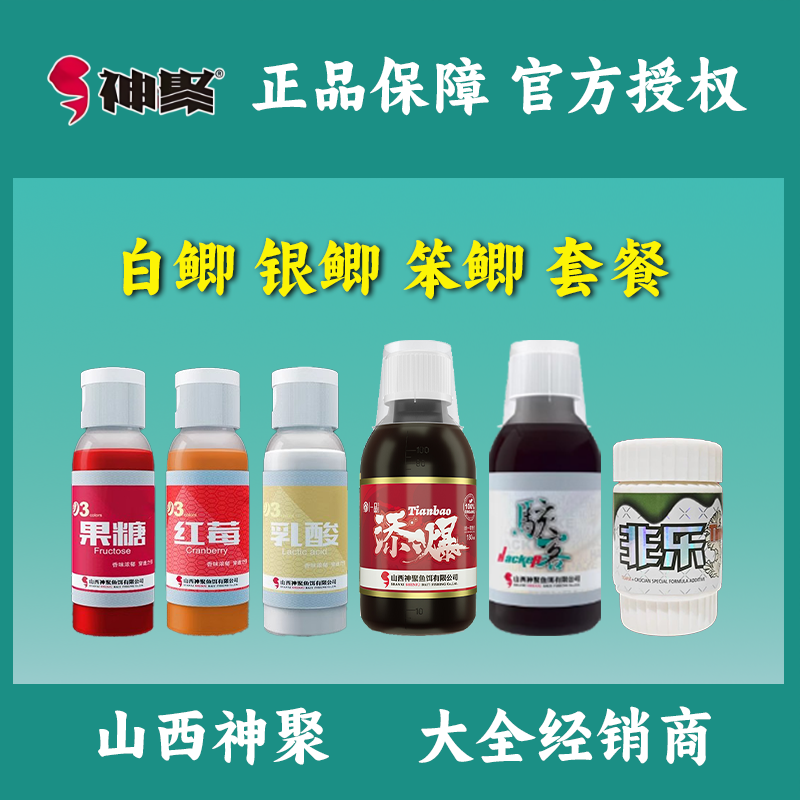 山西神聚鲫鱼白鲫银鲫笨鲫饵料添加剂诱鱼剂一瓶搞定鱼饵添加剂