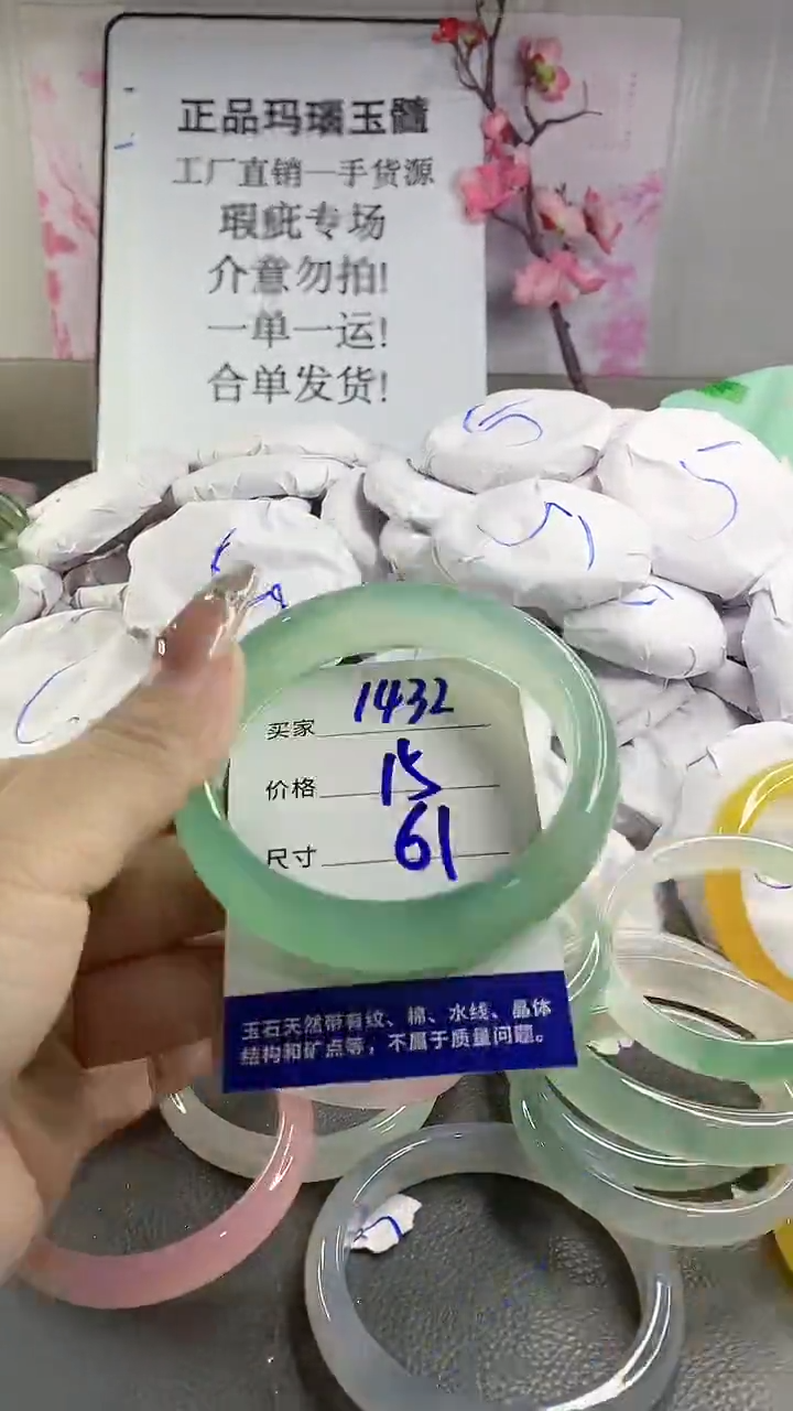 玛瑙/玉髓手镯未镶嵌1432