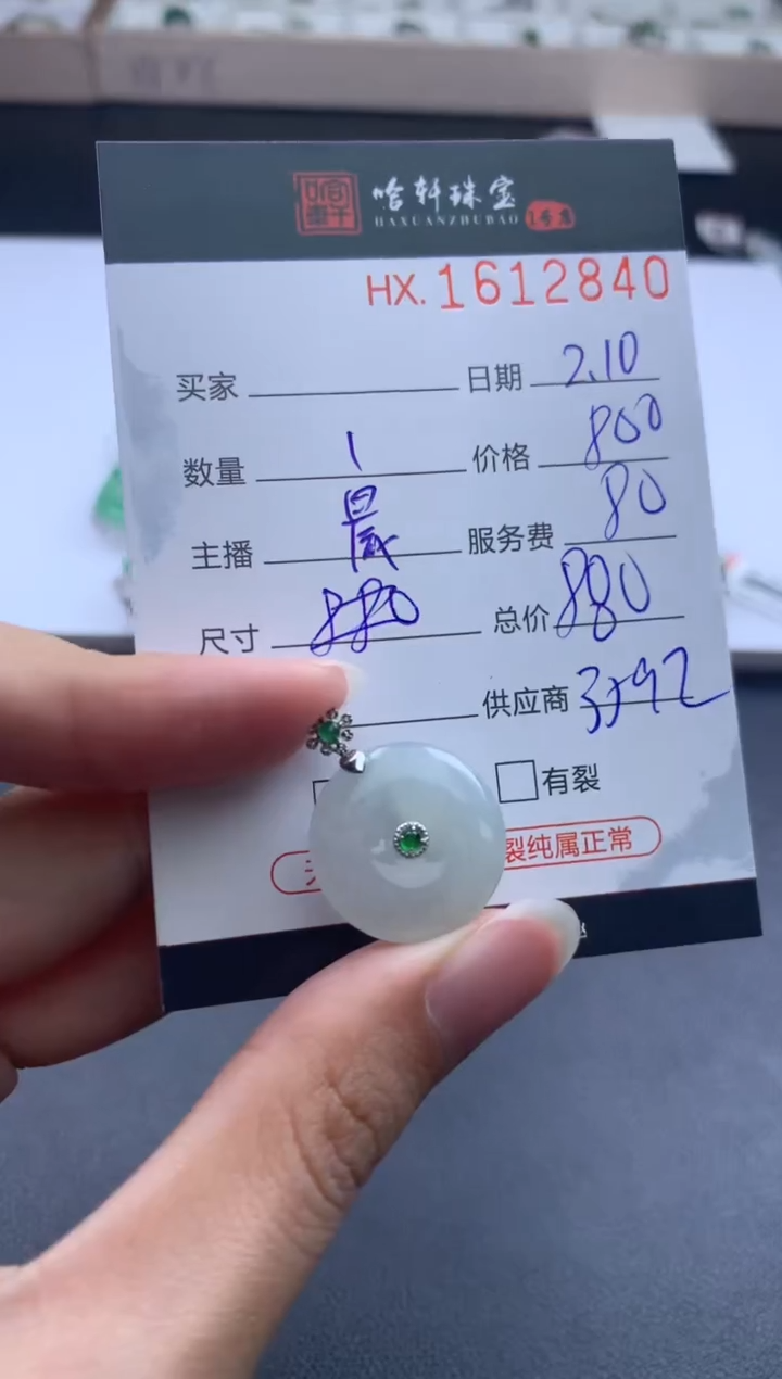 【闪购商品】翡翠挂件未镶嵌哈轩 挂件1