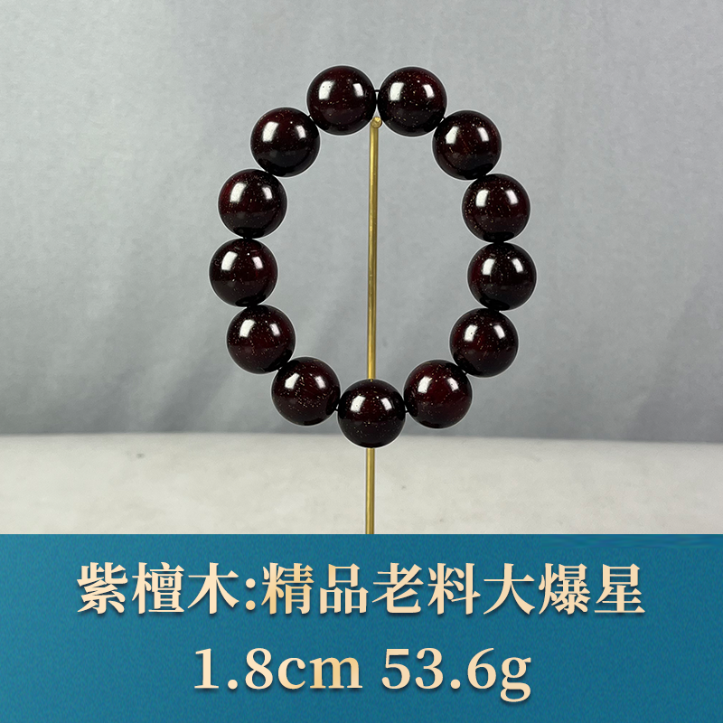 62374 精品老料大爆星 紫檀木