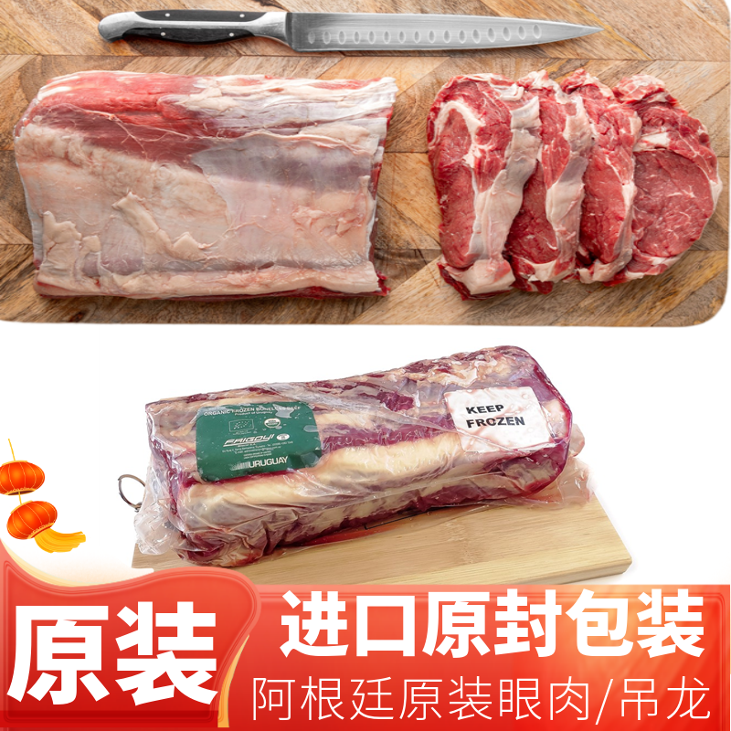 原切牛排5斤 阿根廷进口原封包装发货牛肉安格斯眼肉牛排火锅吊龙