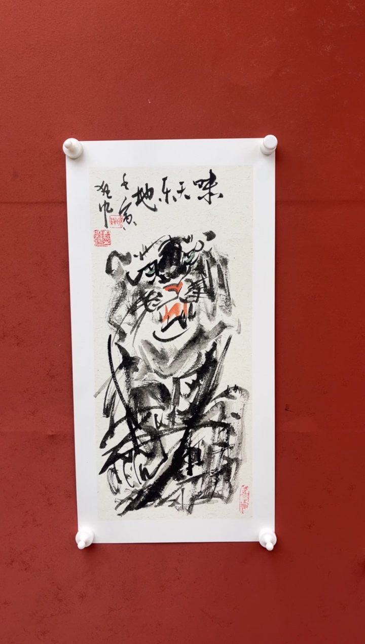 【闪购商品】国画啸天-四开四-卡纸