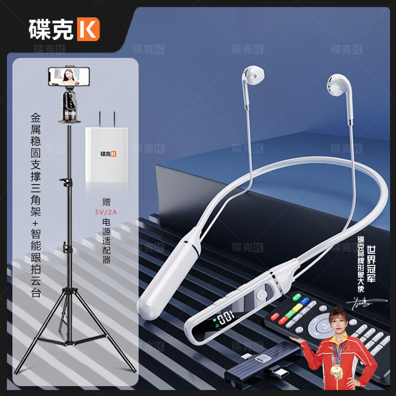 碟克A102无线声卡挂脖耳机四件套智能AI云台直播运镜三脚架适配器