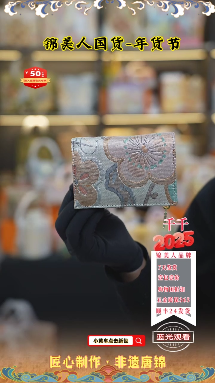 【闪购商品】织绣千千小年福利专场 钱包8