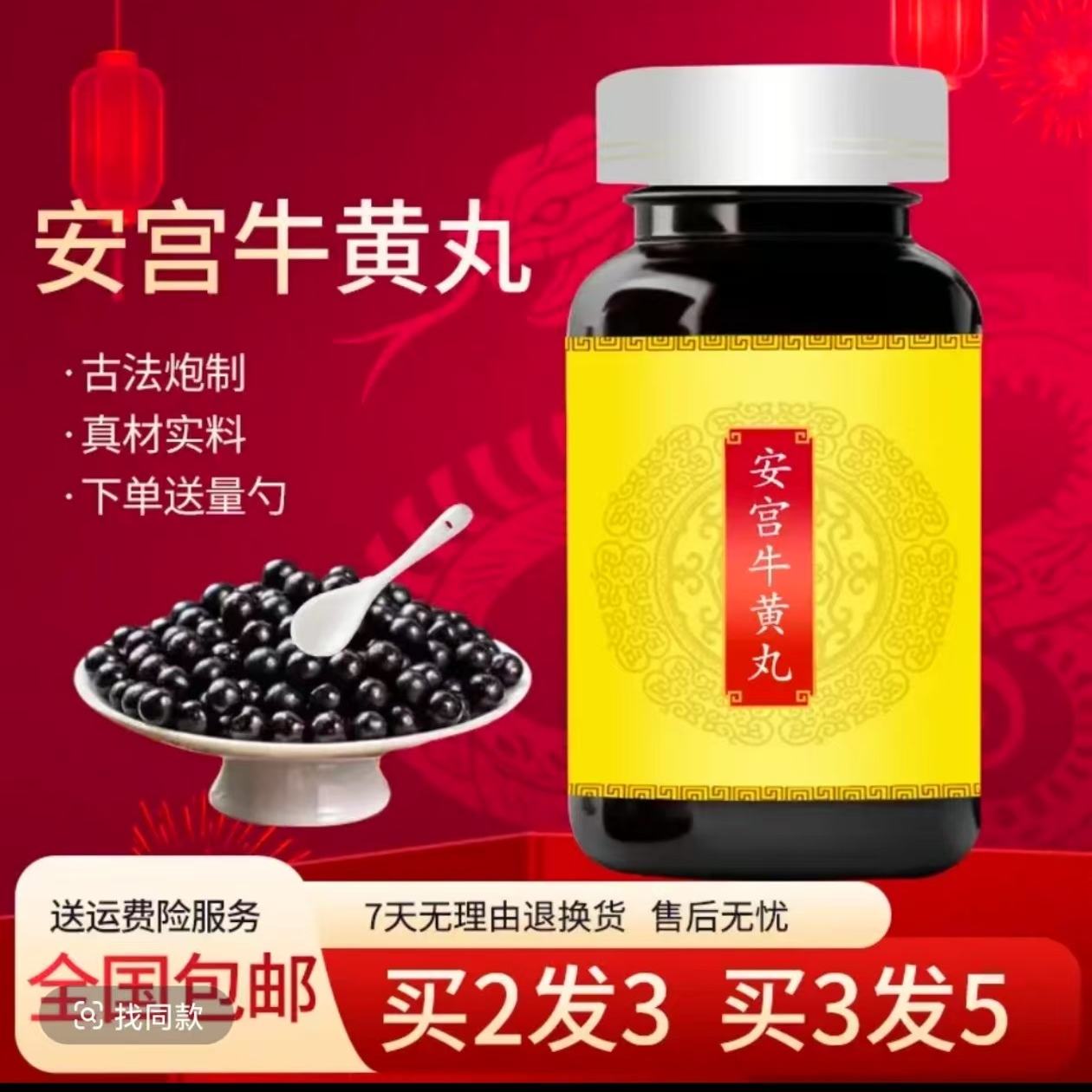 【官方正品】安宫l牛黄丸 大瓶装瓶原方配比 地道精选净菜正品保障
