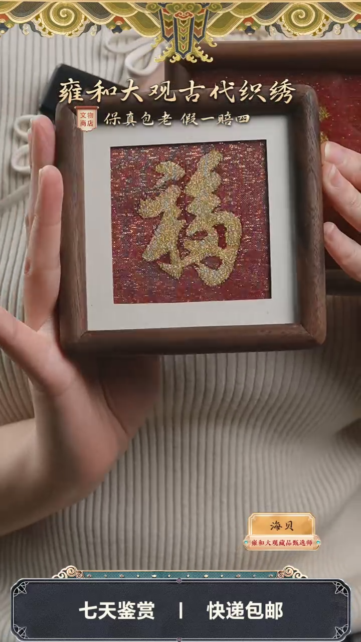 【闪购商品】当代 非遗缂丝书法桌摆310-150