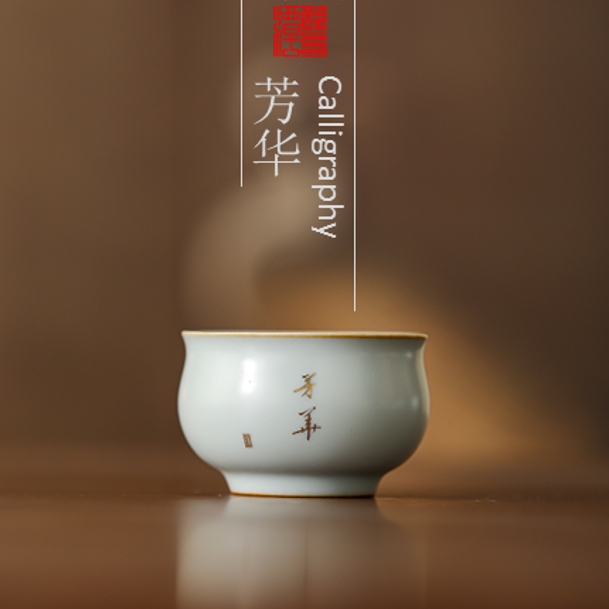 龍叁潭-周鸿浦老师【书法金字-芳华】古法天青高档汝窑小圆度品茗杯