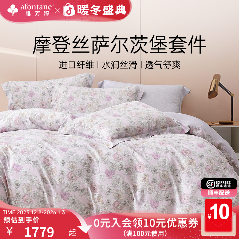 雅芳婷摩登丝床笠款四件套睡之锦囊亲肤透气被套薄被芯丝滑套件