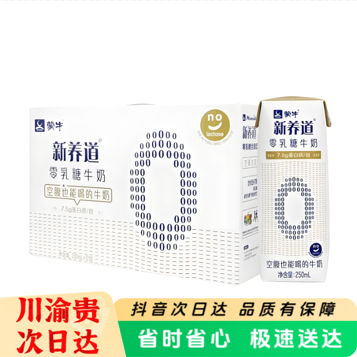 【发顺丰】新养道零乳糖全脂牛奶250ml×12盒乳糖不耐受可空腹喝