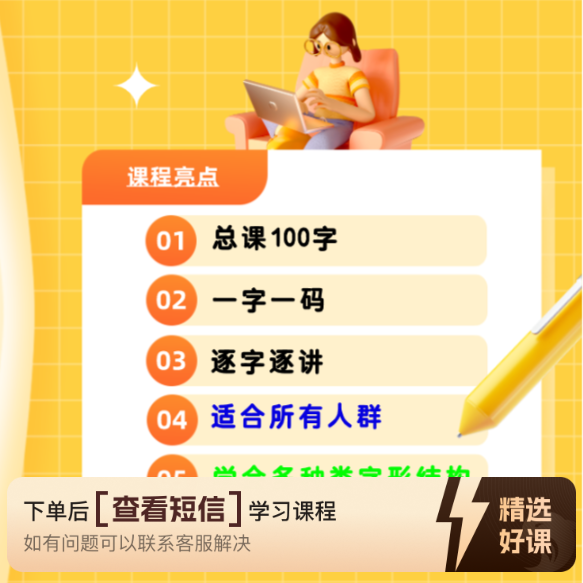 第一部分结构1-讲解（留意短信解锁课程）