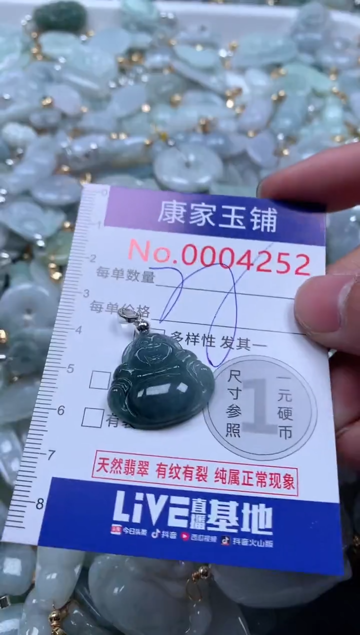 【闪购商品】翡翠吊坠(不含链)未镶嵌4252