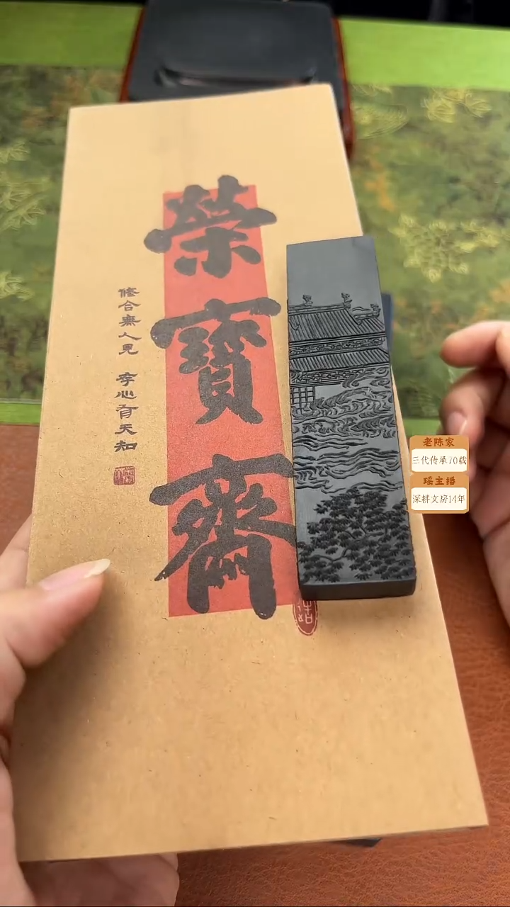 7061 云边不老阁松烟1锭