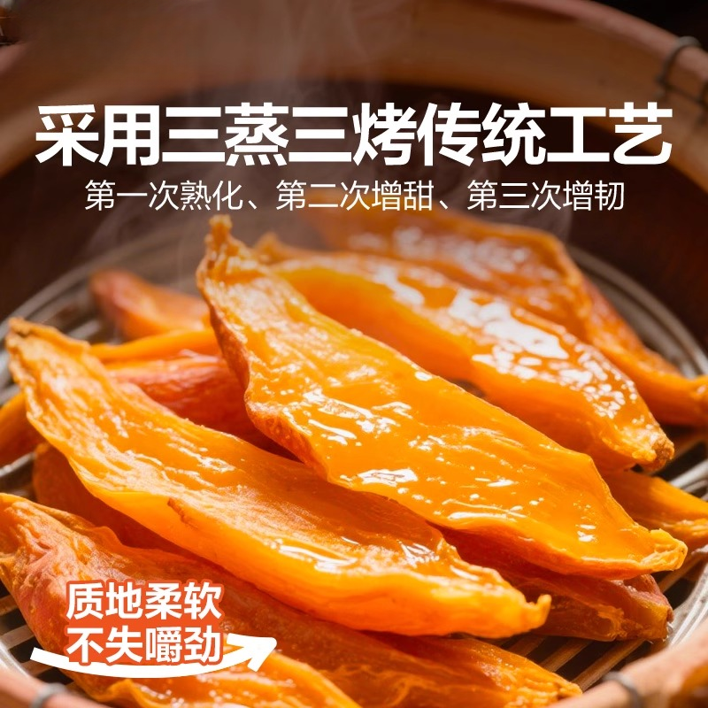 【只发新疆】尚禾谷蜜薯芯软糯香甜零脂健康零食代餐