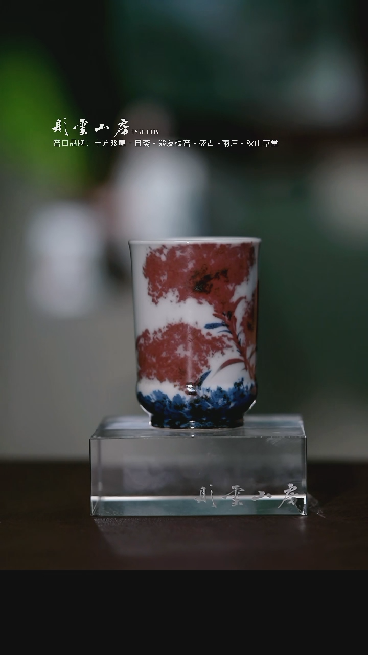 瓷片彤云山房高端茶器