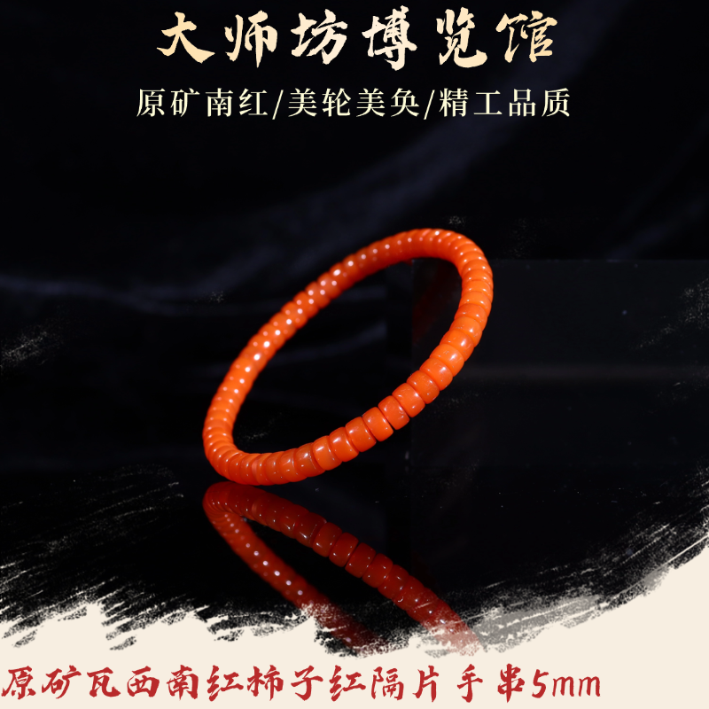 原矿瓦西南红柿子红隔片手串5mm