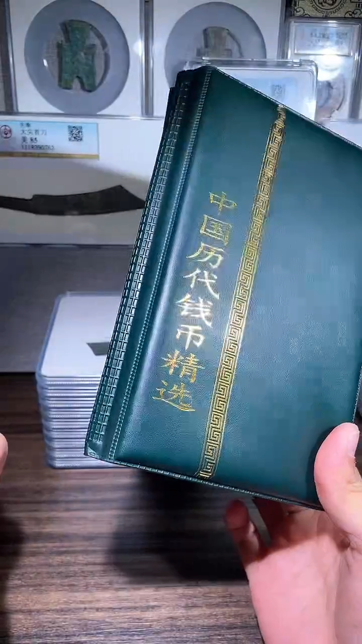 【闪购商品】铜历代 历代钱币册60枚