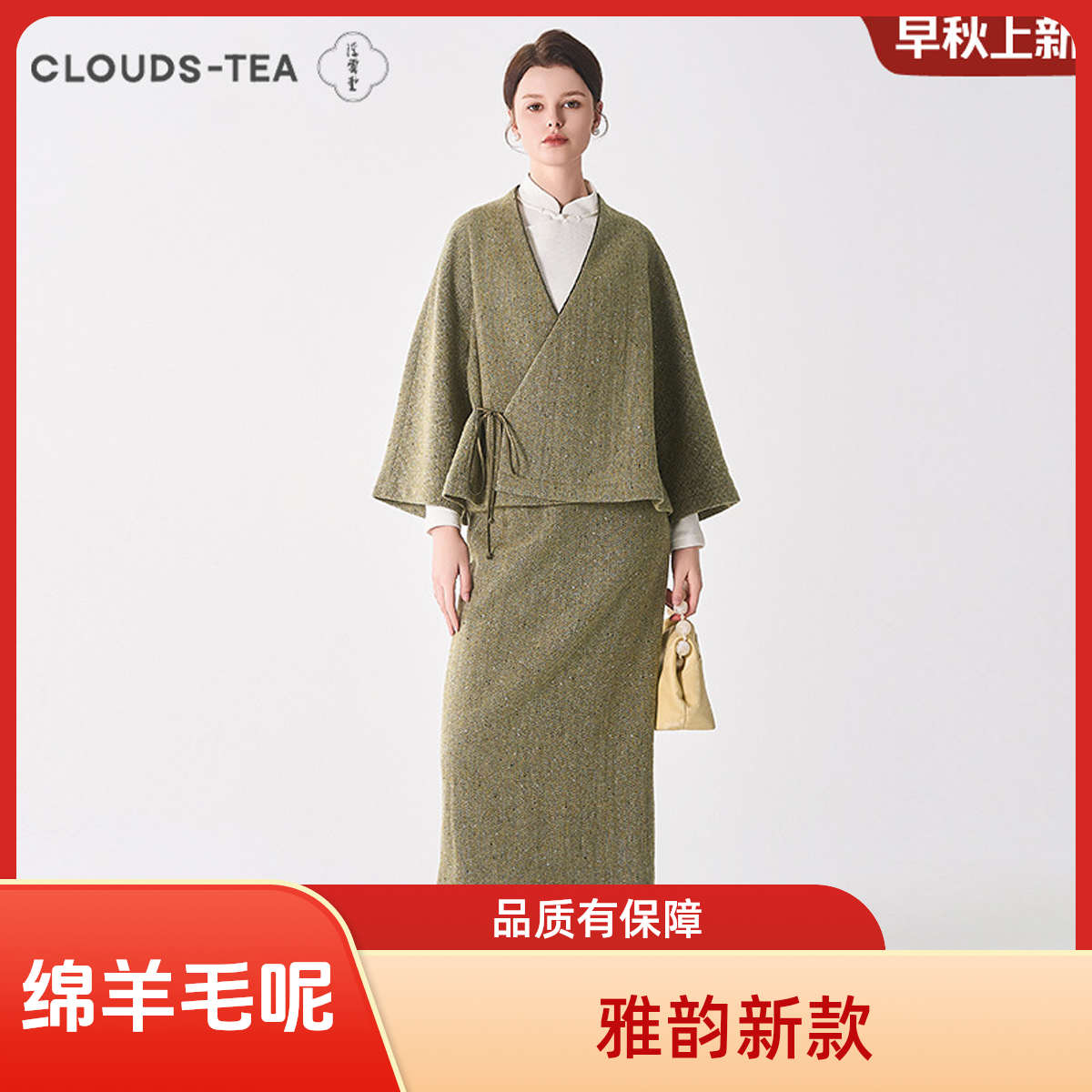 「浮云堂.雅」雅韵.新中式改良绵羊毛呢子外套女2025冬半身裙套装