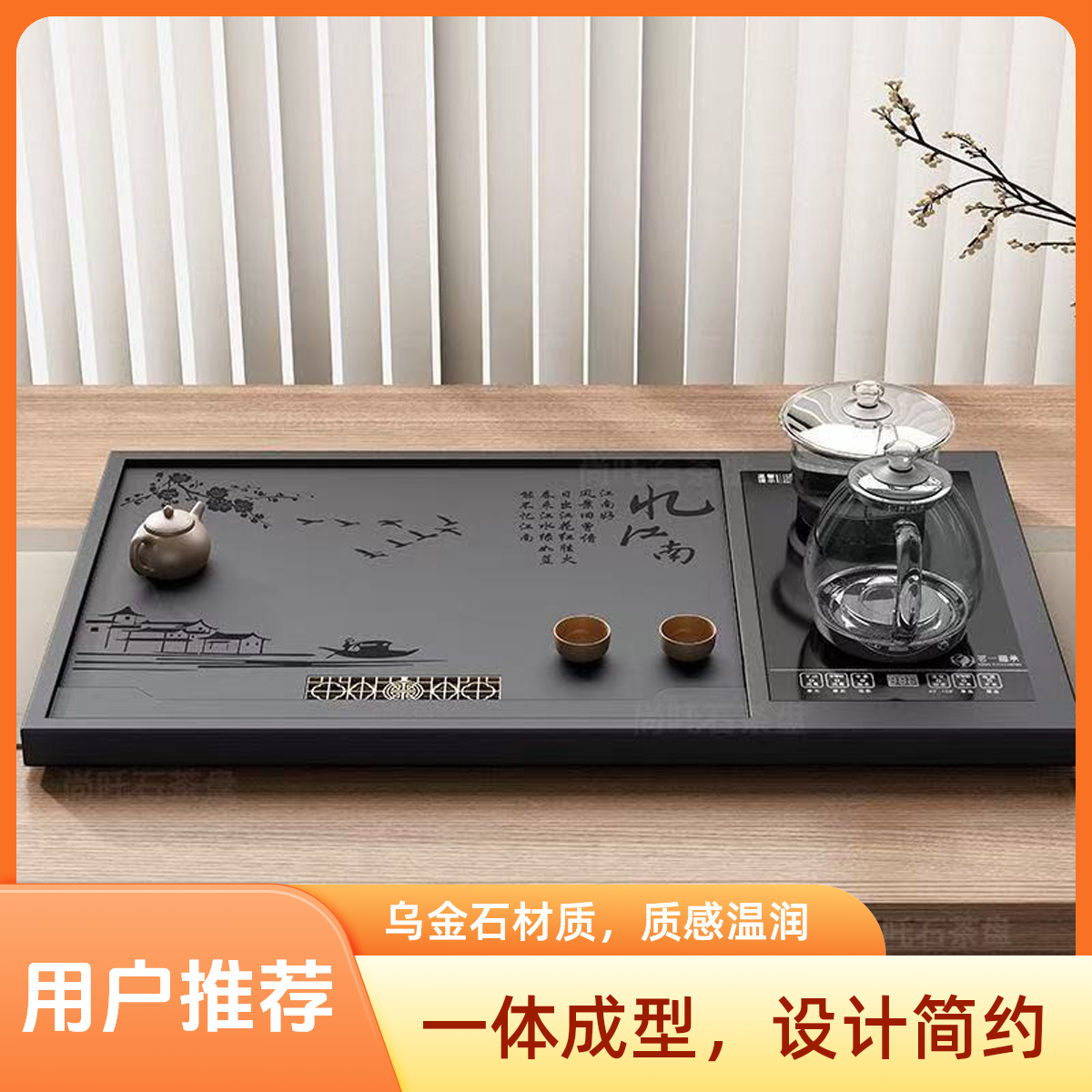 忆江南乌金石全自动烧水全套托盘一体式家用办公家用小型小茶盘