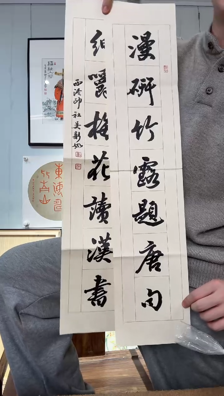 书法吴老师 漫研竹露裁唐句 文房联 软片