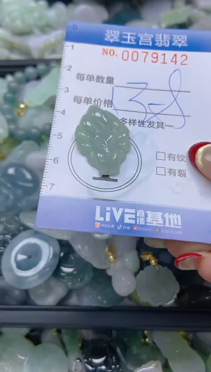 【闪购商品】翡翠颈饰未镶嵌闪购0079142