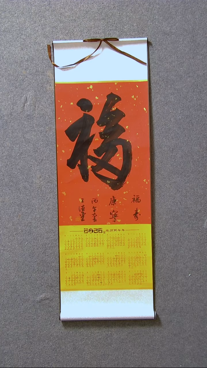 书法王德圣 山东临沂96*33尺寸卷轴福