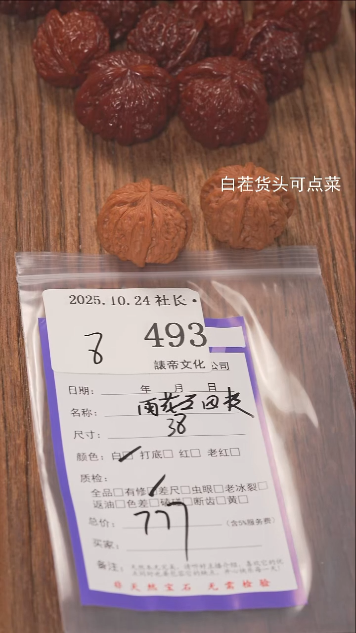 把件文玩核桃?***?諘帝文化493雨花石四棱