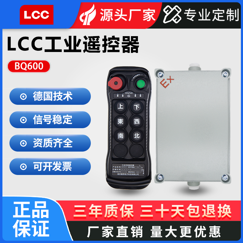 LCC工业无线遥控器起重机行车高空车防爆型BQ600带防爆箱防爆证